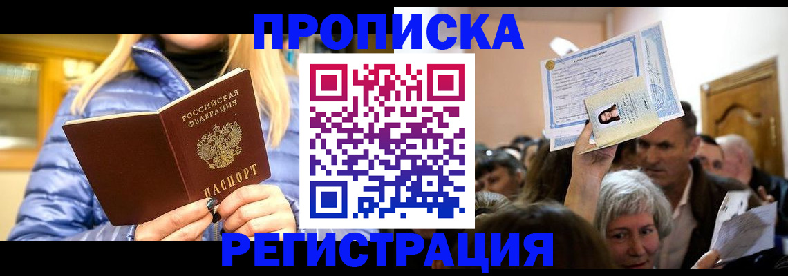 прописка 2025 в Иркутской области