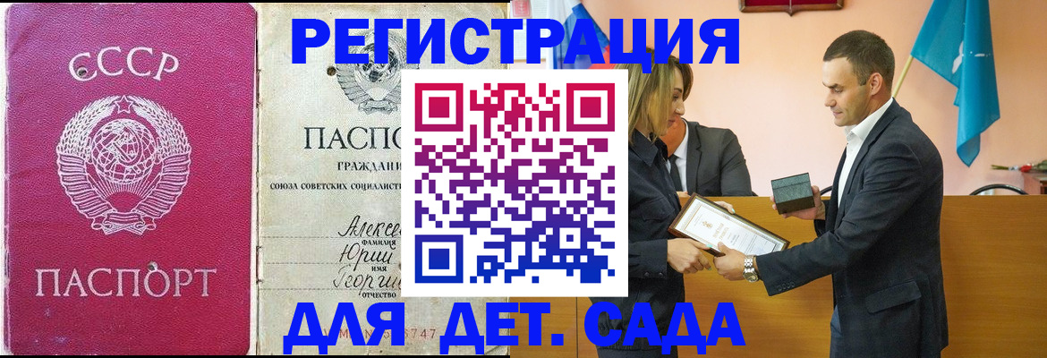 прописка ребенка в Иркутской области