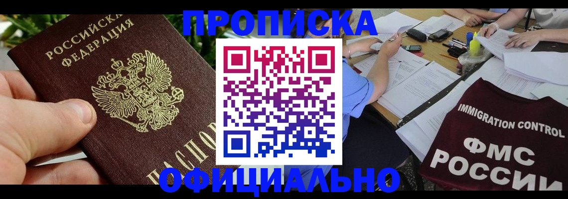прописка паспорт в Иркутской области