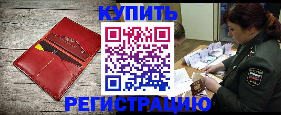 временная регистрация собственник в Иркутской области